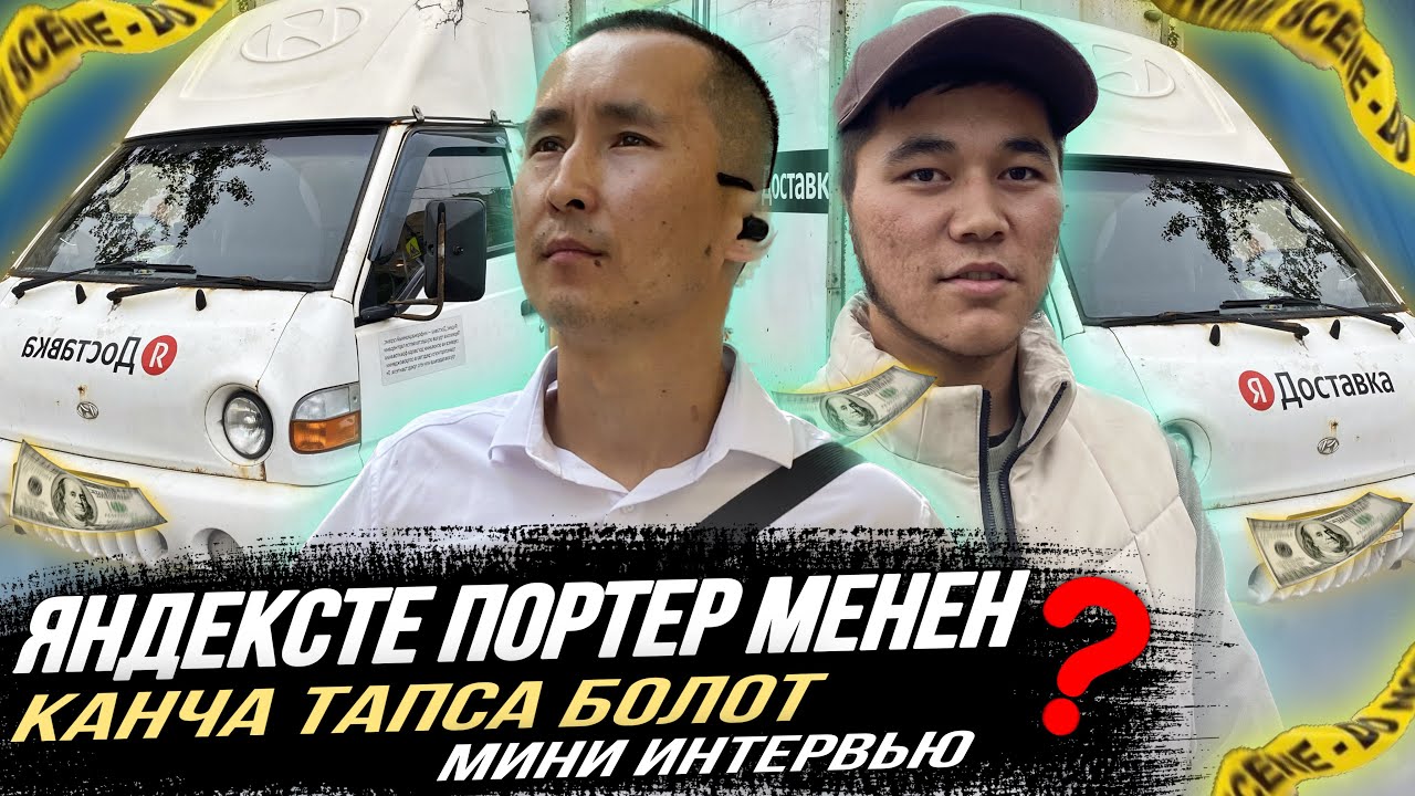 160 000₽ АЙЫНА ТАПКАН ТЕМИРЛАН | ПОРТЕР МЕНЕН ТАКСИ КЫЛАТ | Москвада