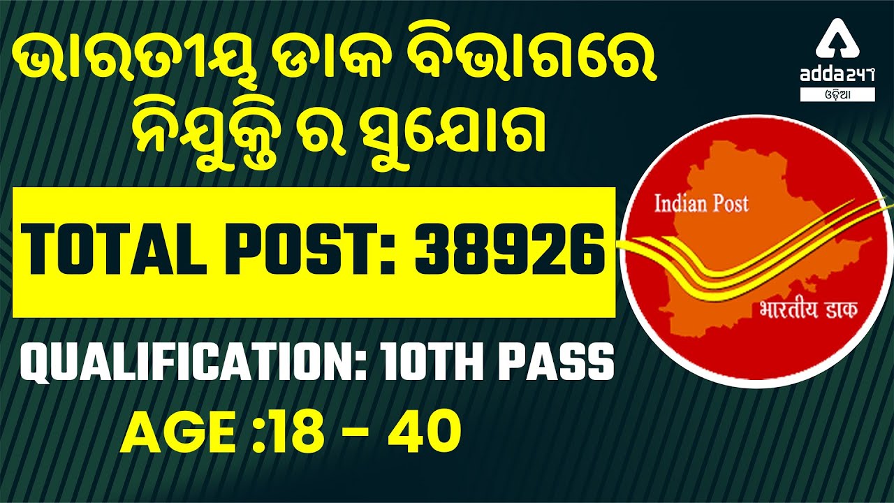Odisha Postal Recruitment 2022 | 🔥 Indian Postal Circle Apply Online | Odisha GDS Recruitment 2022