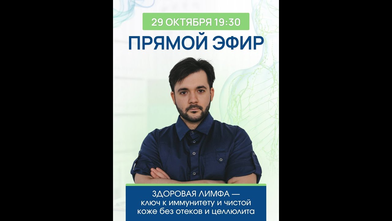 Здоровая Лимфа-ключ к иммунитету и чистой коже без отеков и целлюлита