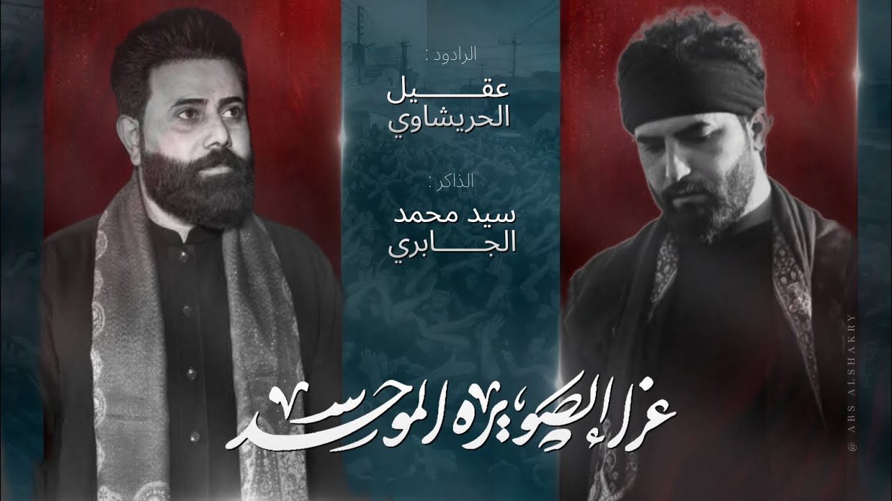 تشييع نعش الامام الحسن عليه السلام عزاء الصويرة الموحد