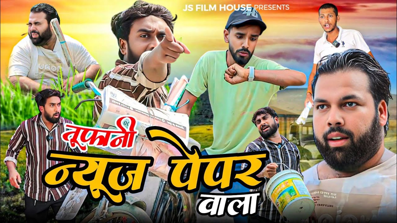 तूफानी पेपर वाला। Tipu comedy । Js film house