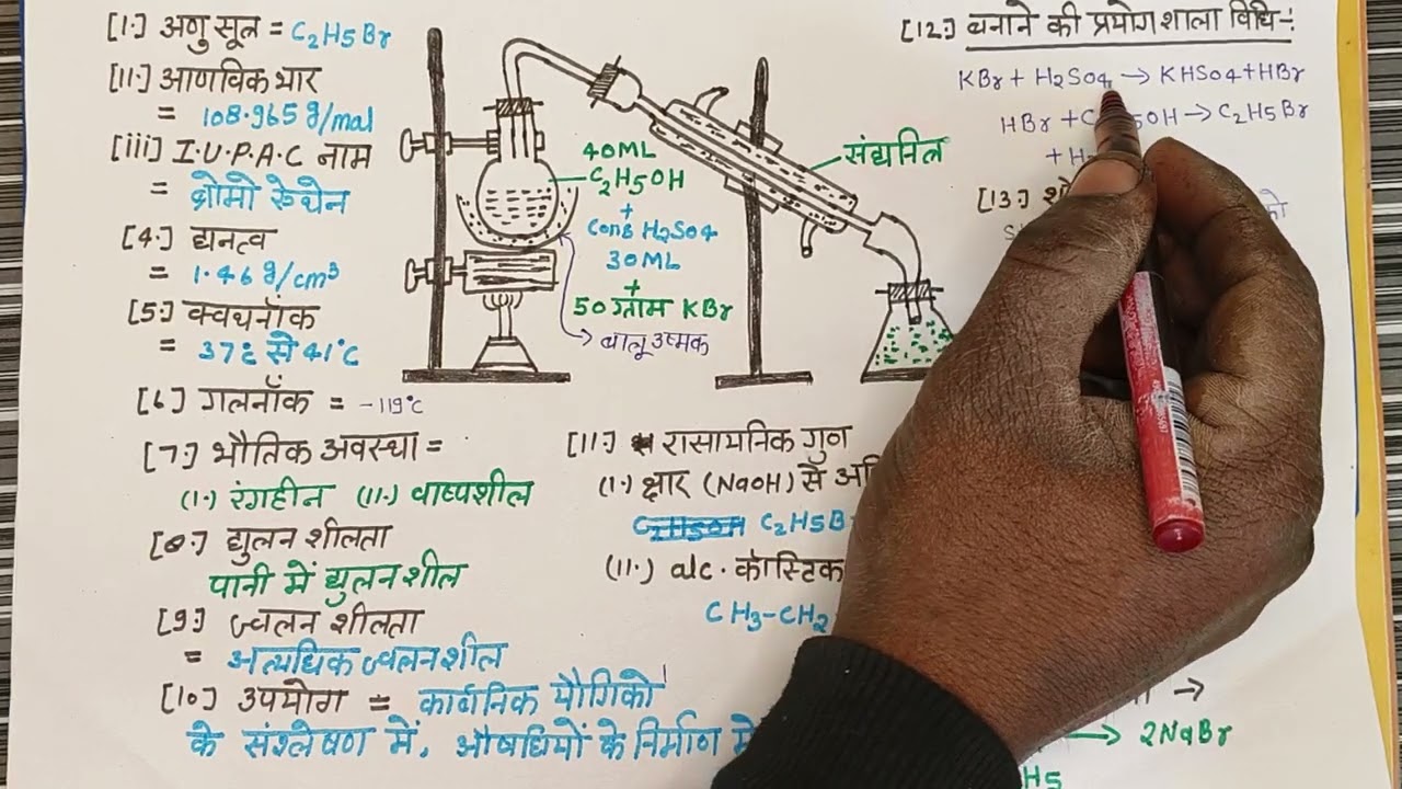 Class 12th chemistry -viva- Ethyl bromide- C2H5Br एपिल ब्रोमाइड से संबंधित Viva के प्रश्न class125h
