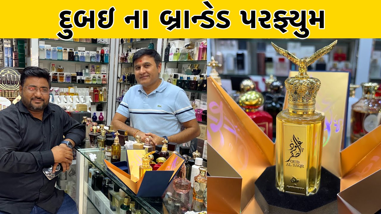 દુબઇ નું બ્રાન્ડેડ પરફૂયુમ ઘર બેઠા મળે અક્ષર પરફયુમ આપડા ભાવમાં Akshar Perfumes Dubai