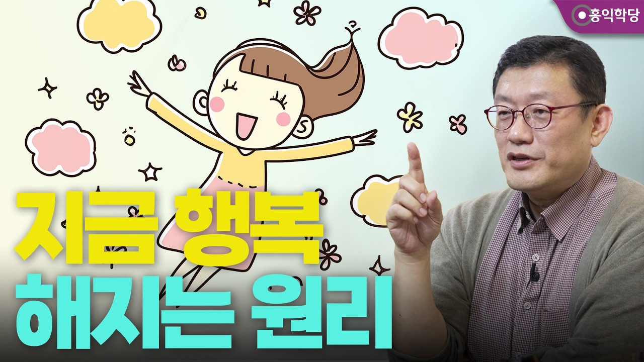 [3분인문학] 지금 행복해지는 원리 _260115