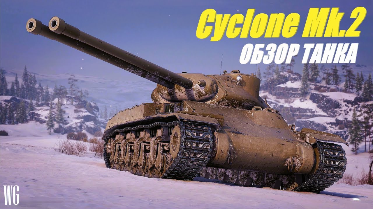 Cyclone Mk.2.Новые Британские тт. Обзор танка.