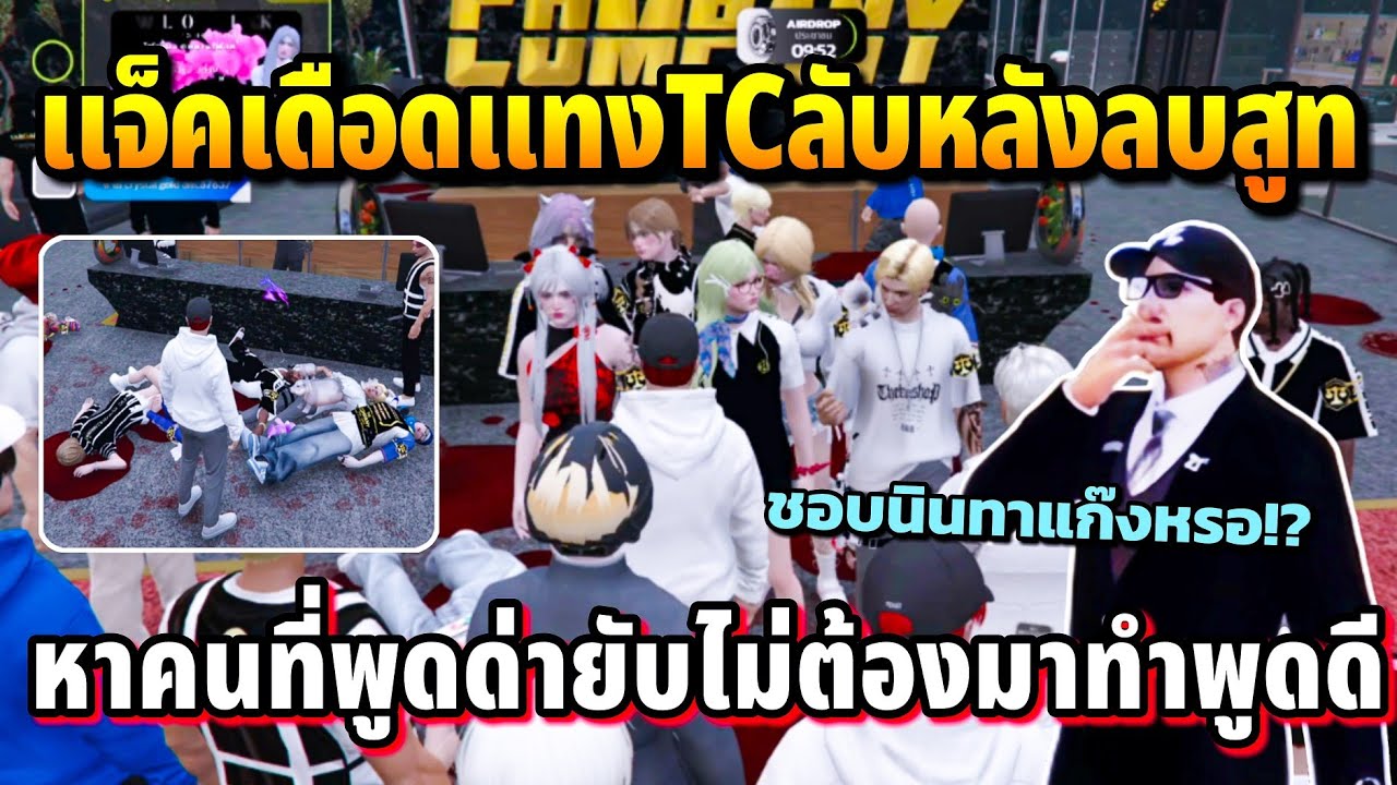 แจ็คกี้เดือดแทงTCลับหลังลบสูท หาคนที่พูดด่ายับไม่ต้องมาพูดดี | GTA HOPE TOWN