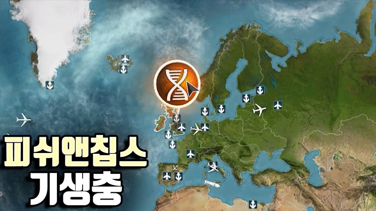 전염병주식회사 기생충 메가어려움 바이오 만점 공략(2022년 최신)