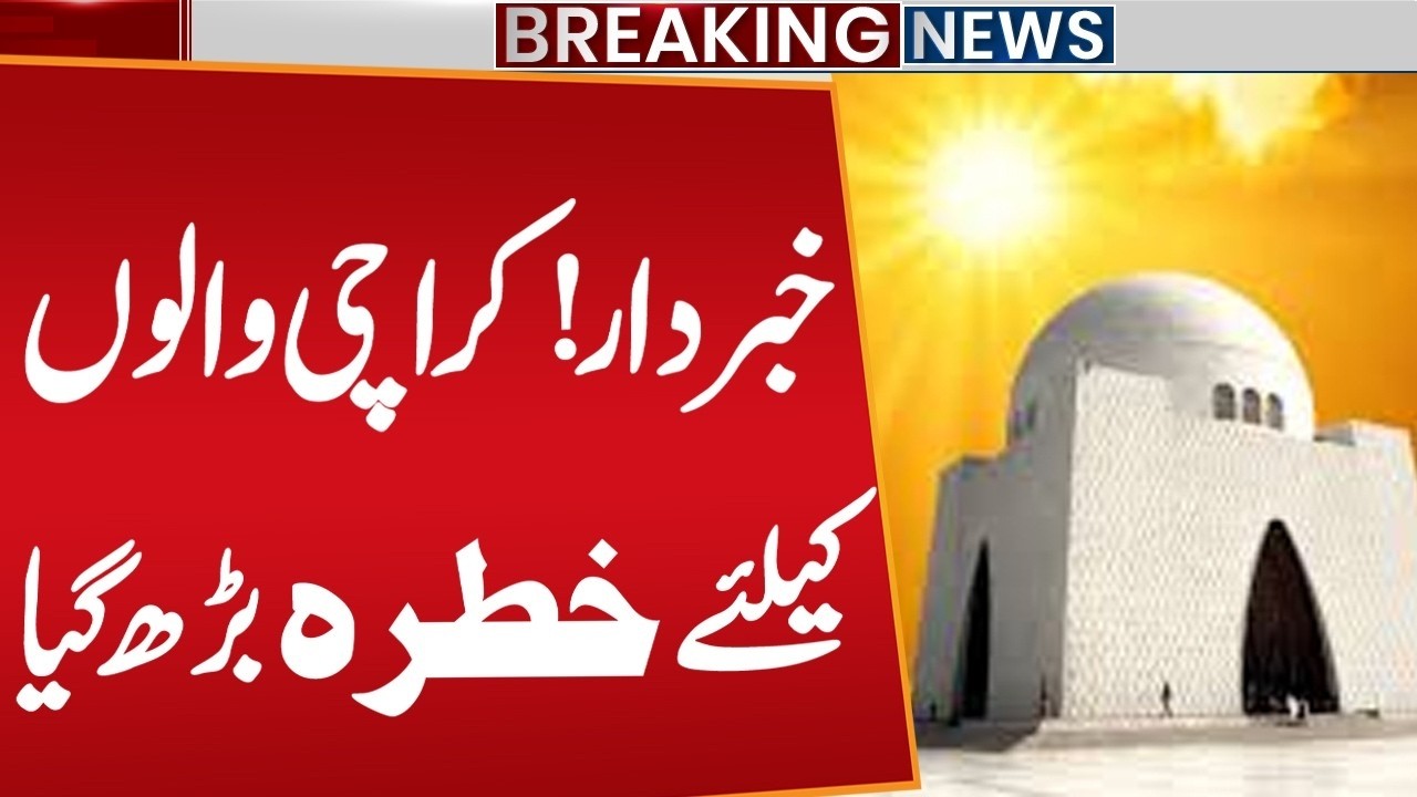 Dangerous Weather Prediction for Karachi! | Weather Update Today | Public News