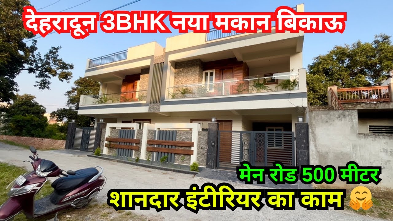 देहरादून सहस्रधारा रोड शानदार 3BHK मकान बिक रहा है 🏡 शानदार इंटीरियर😍 Dehradun property house tour 