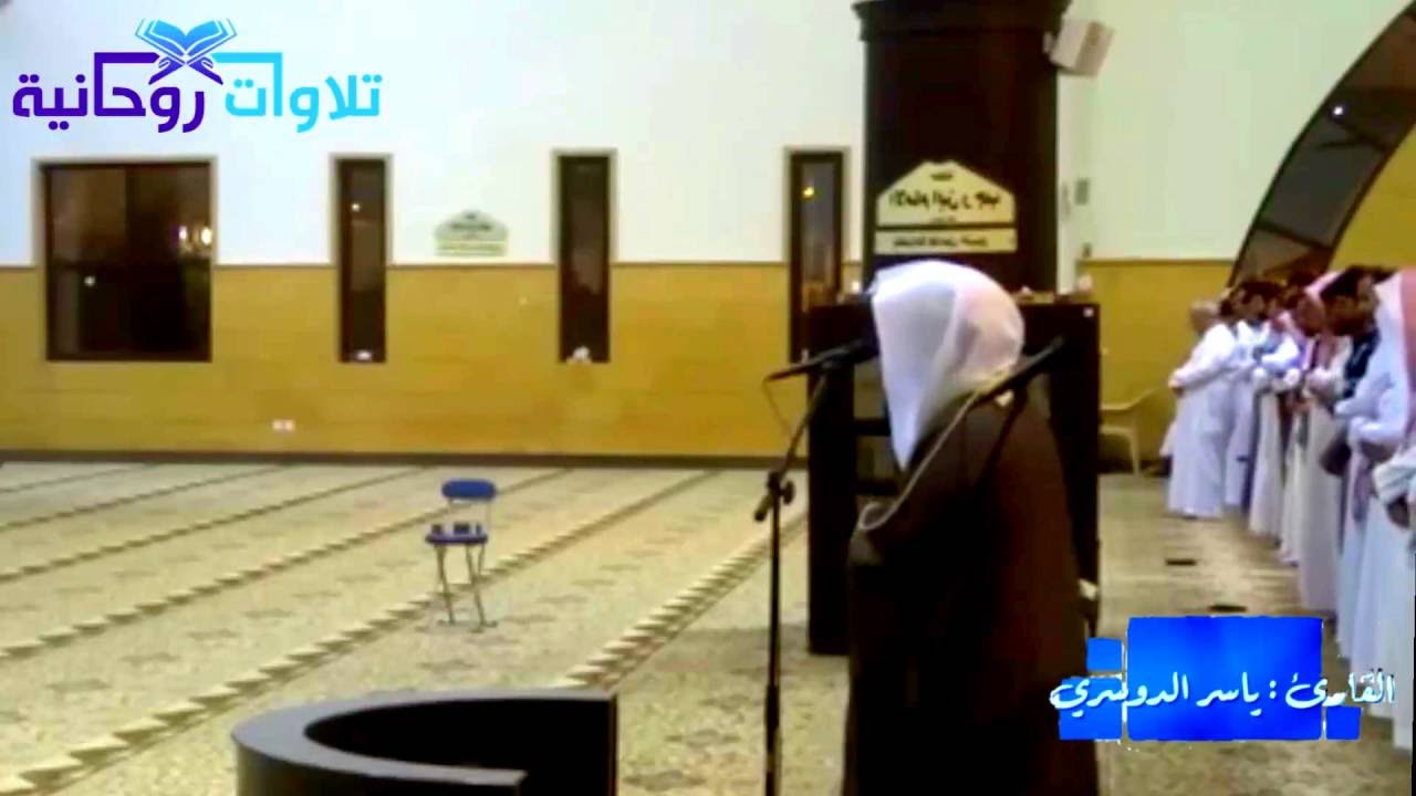 (عراقي ، صبا ، كرد)  جميع هذه المقامات تجدها في هذه العشائية الخاشعة للشيخ د. ياسر الدوسري