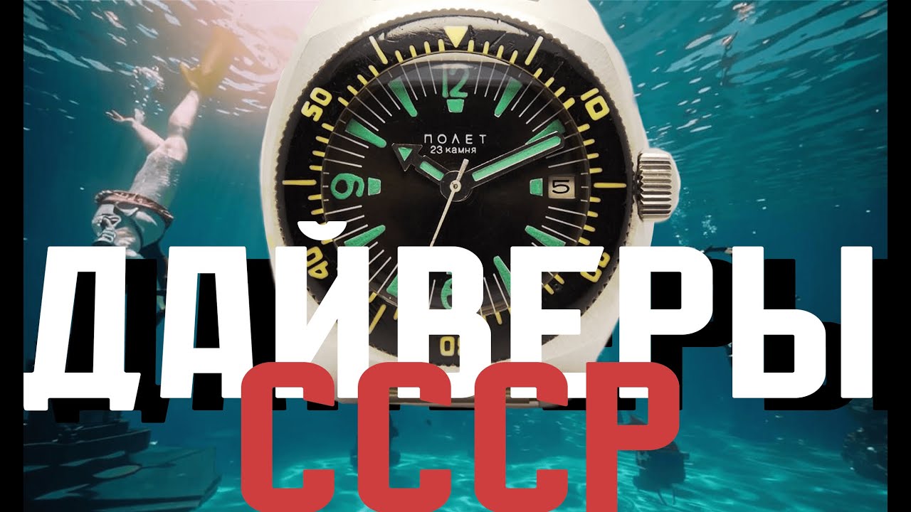 ЛУЧШИЕ ДАЙВЕРЫ СССР. ДЕЛАЙТЕ ВЫБОР!