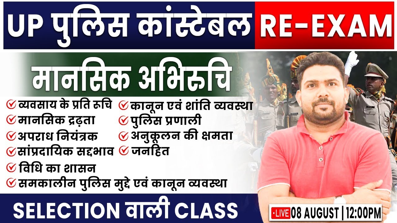 मानसिक अभिरुचि | UP Police ReExam, Mansik Abhiruchi Ques #11, UPP Reasoning PYQs, Logical Reasoning