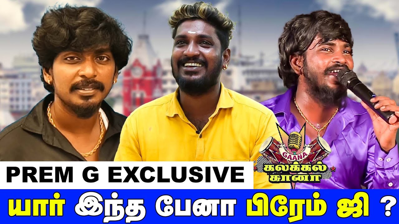 பலருக்கு பாட்டு எழுதியவர்  யார் இந்த பேனா பிரேம் ஜி ? | GANA PENA PREM G | SO MAJA MUTHU | GEM TV