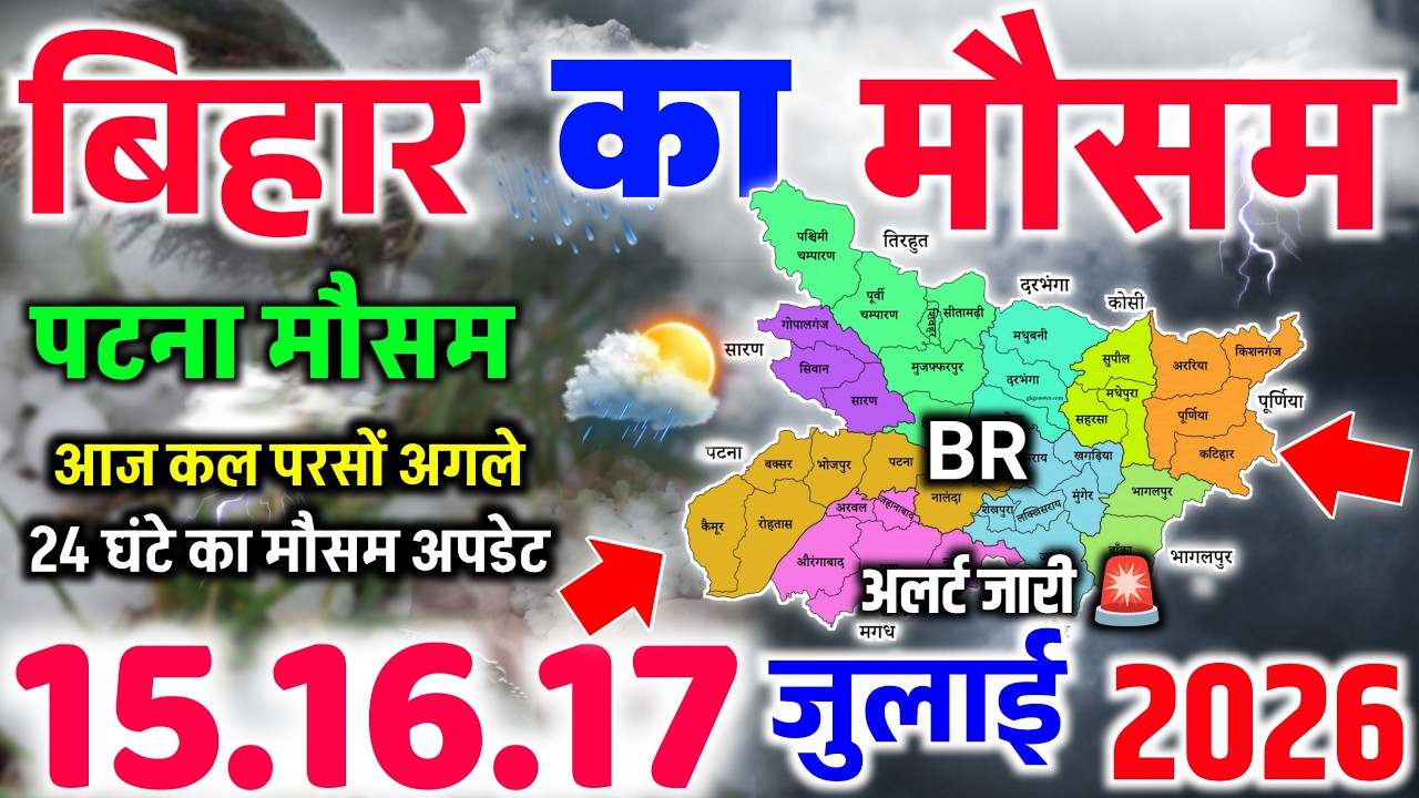 IMD High Alert in Bihar Today, Weather Department Warning for Heavy Rain and Thunderstorms | Biha...