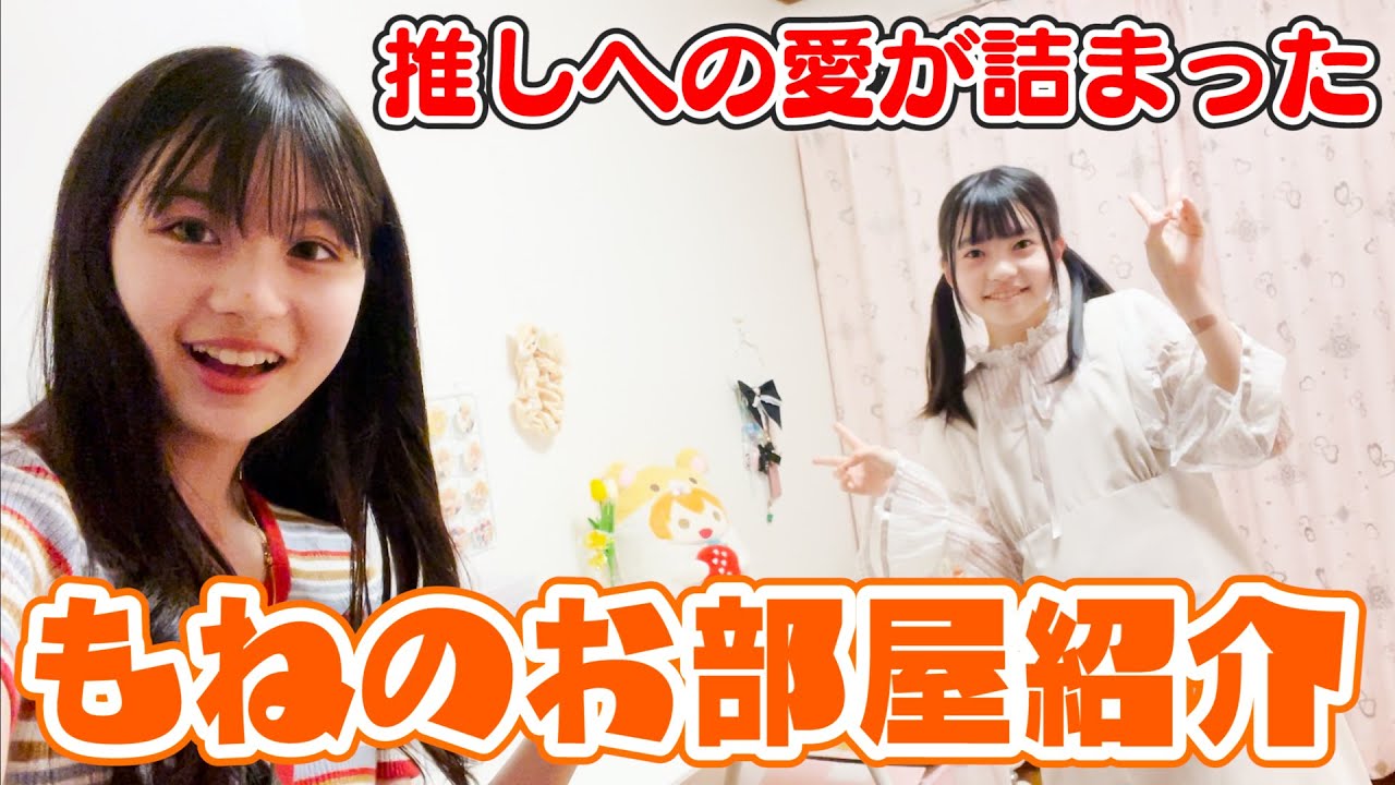 【お部屋紹介】仲良しなもねのルームツアーしちゃいます♪