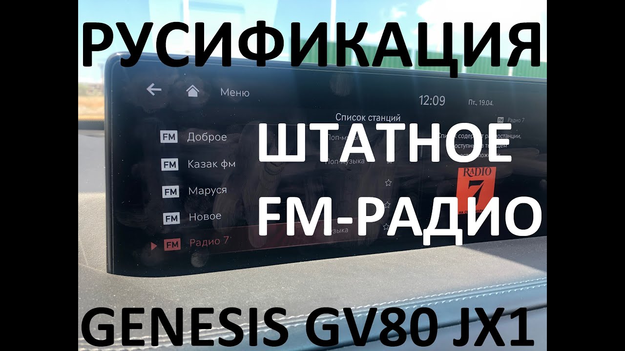 Русификация Genesis GV80 JX1 Smartstream D6JA D3.0 CRDi 273hp 8AT-4WD A8TR1 KOR 2020Y. RUS Language.