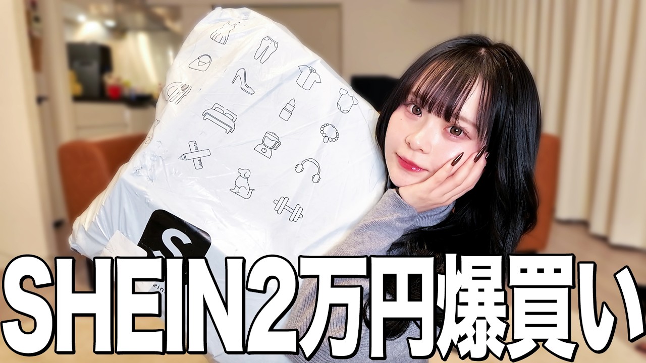 【購入品】可愛すぎておそろにして欲しいSHEIN冬服購入品紹介💞
