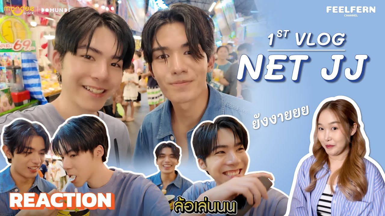 [REACTION] NetJJ 1st Vlog | เน็ต-เจเจพาเที่ยวแบบชิลๆ!  FEELFERN Channel