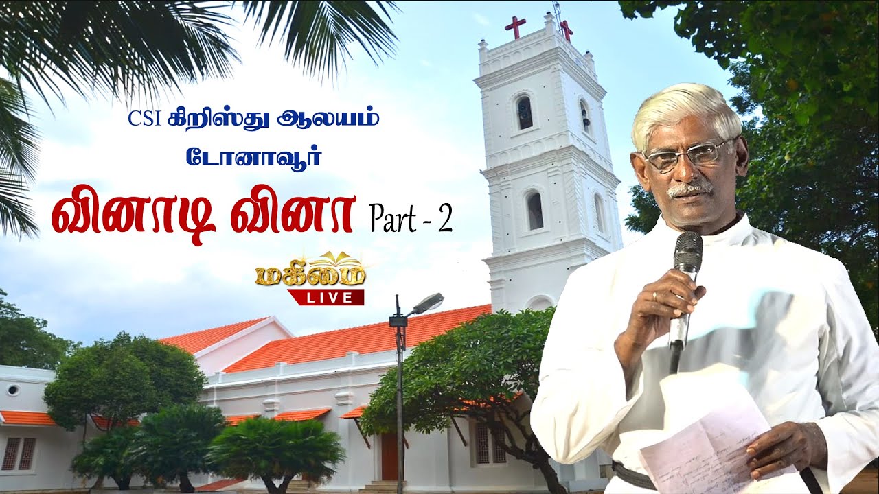 வினாடி வினா Part - 2 | CSI Christ Church, Dohnavur | Vinadi Vina |