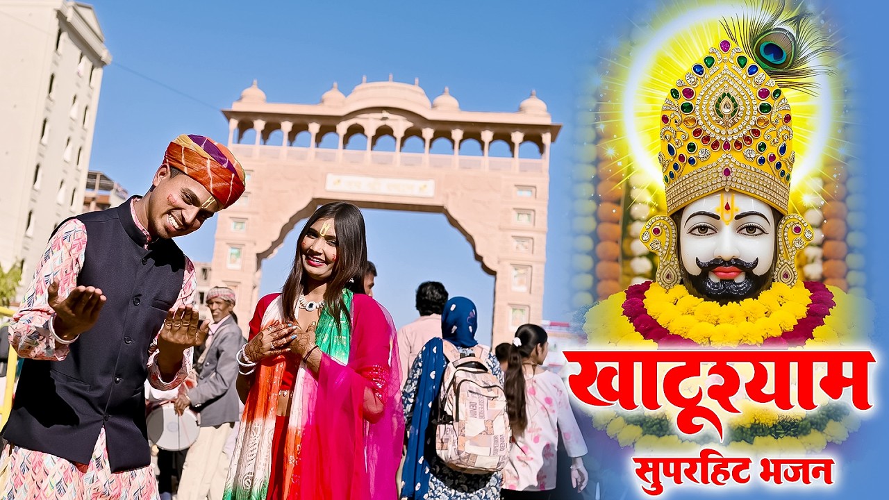 Khatu Shyam Ji Song || थोडो थोडो सरक्या बाबा दूर खाटू नगरी  || Singer  Neelam Shekhawati