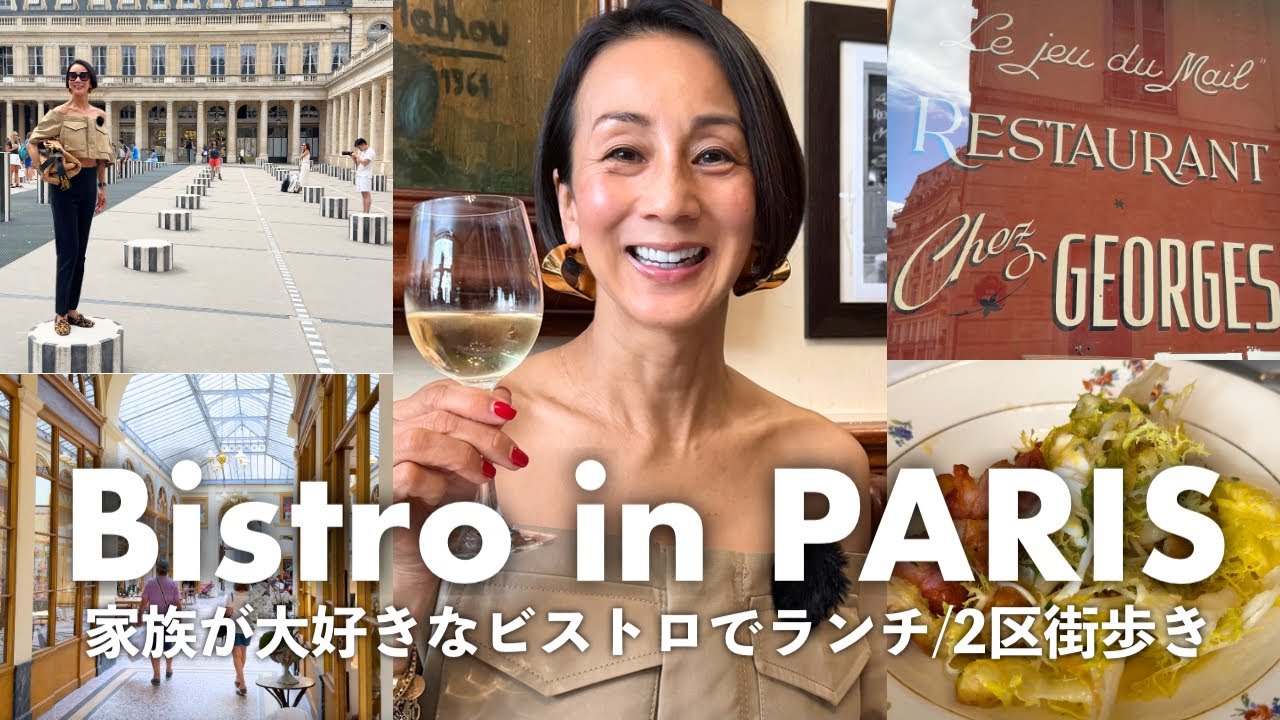 【パリ2区街歩き】中村江里子の