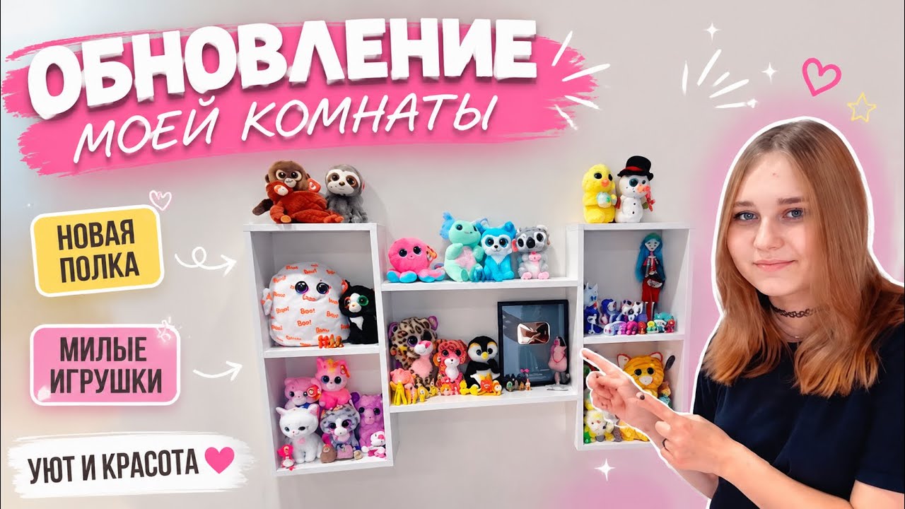 Алиса заказала ПОЛКУ для ИГРУШЕК ❤️ 