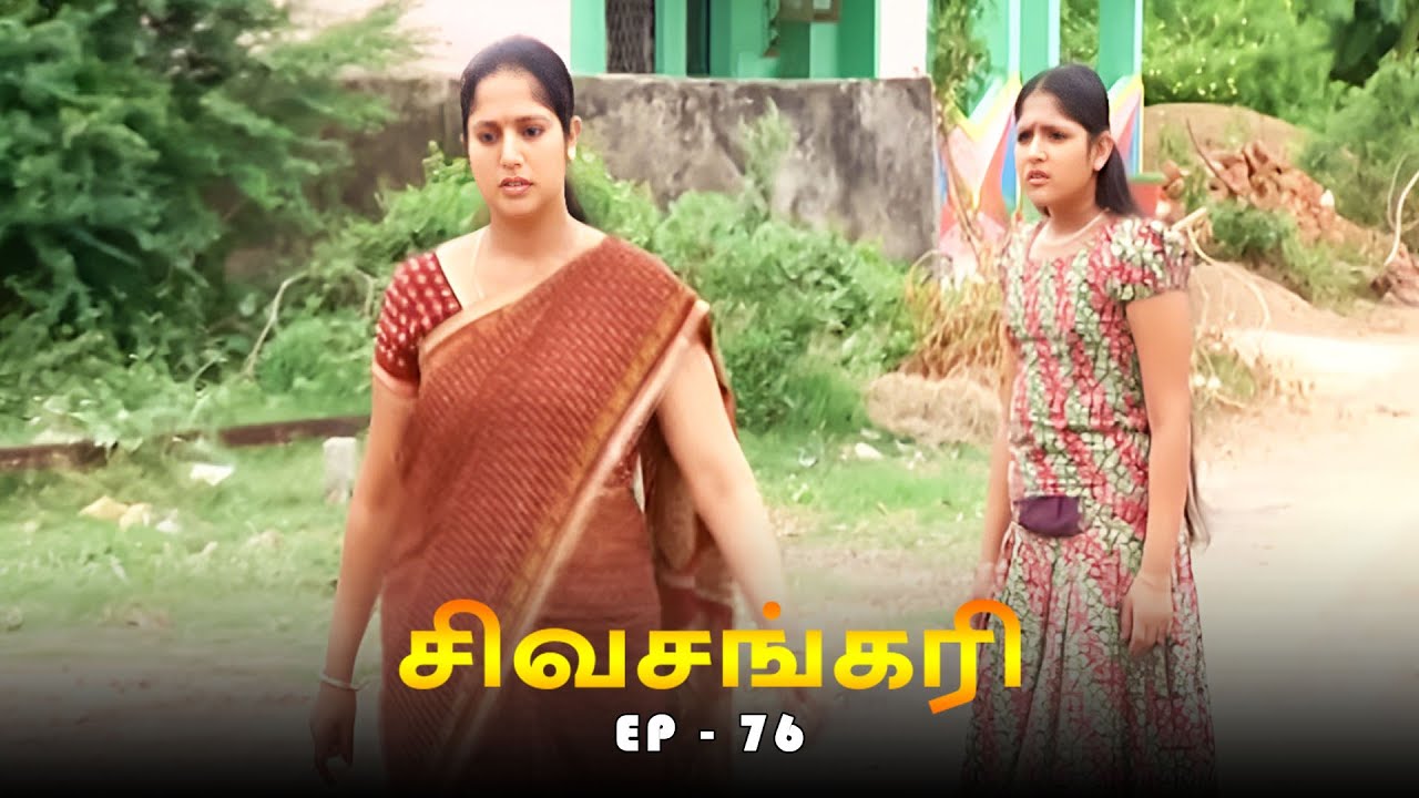 சிவசங்கரி - SIVASANKARI Episode - 76 | Ultra Tamil TV Devotional Serial