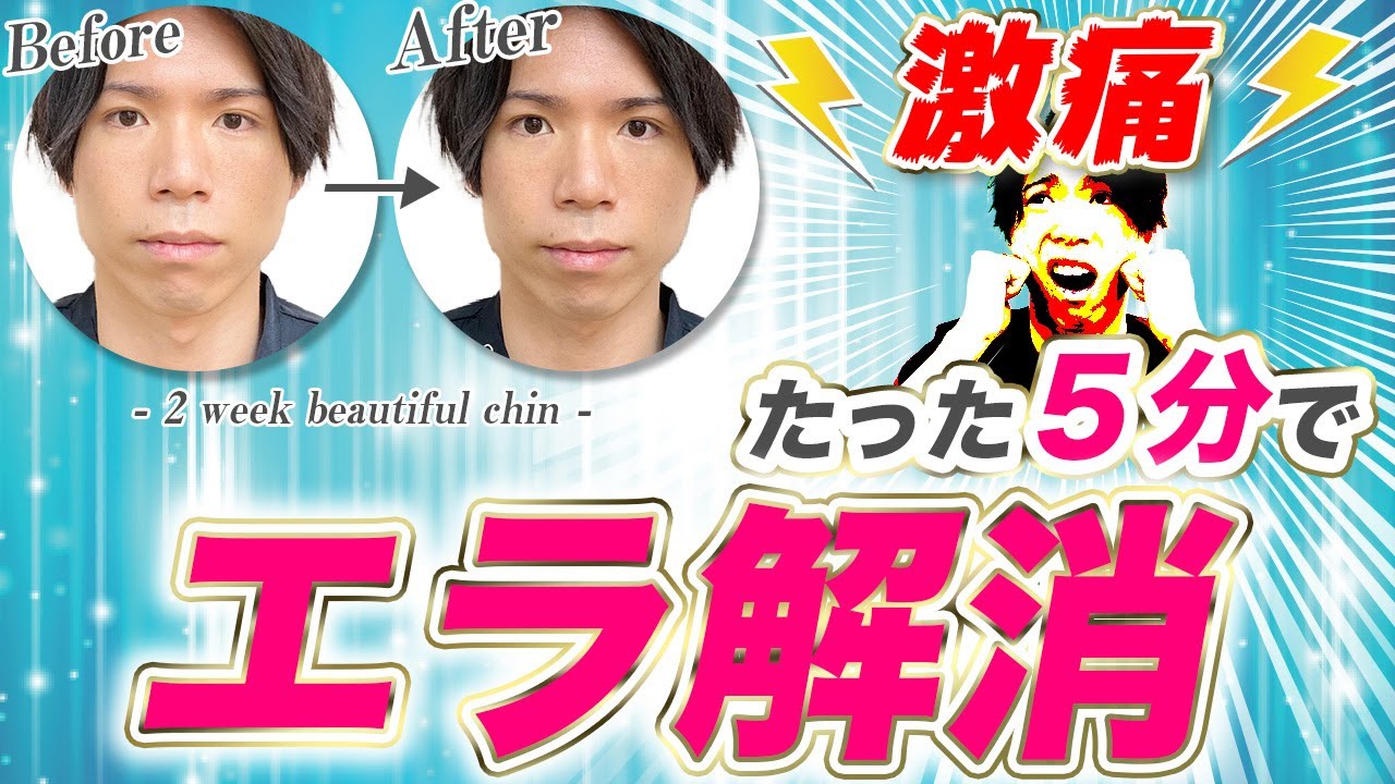 【ルーティン】整形級のエラ削りでフェイスラインがスッキリ『エラ張り解消マッサージ』