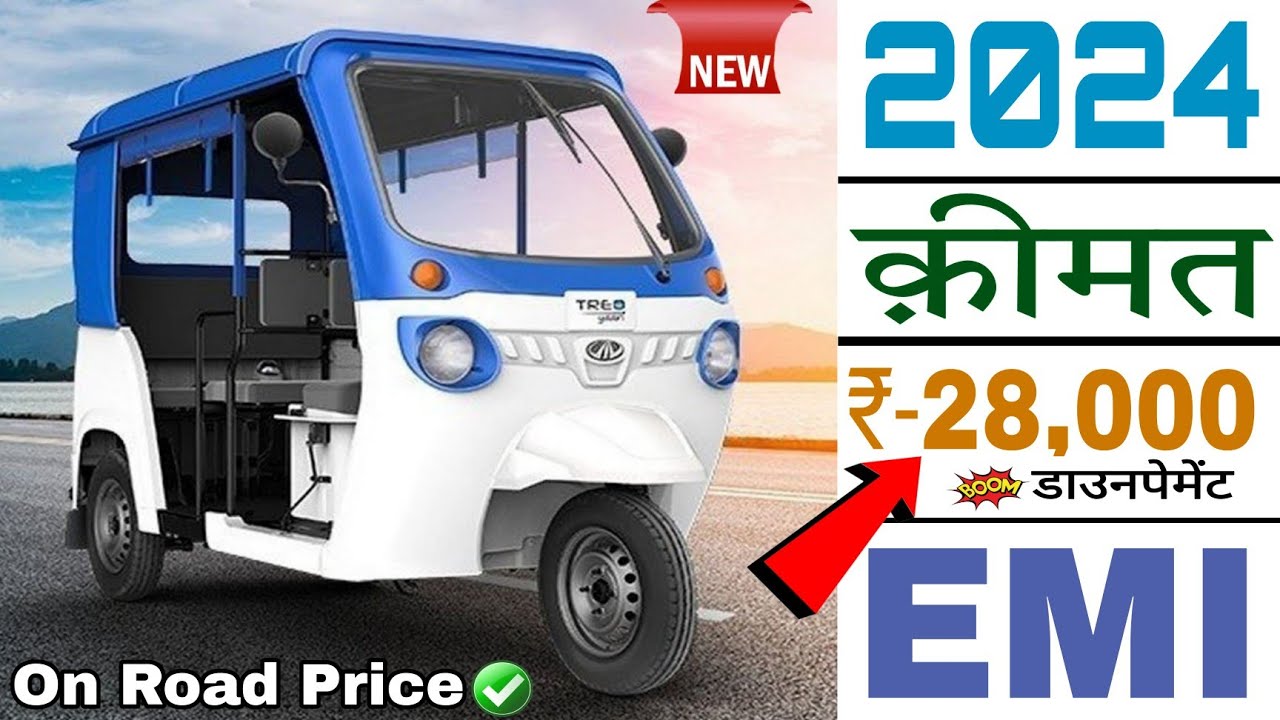 Mahindra TREO Electric Auto Price