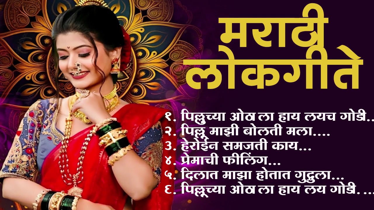 Marathi Lokgeet | Marathi  Song 2025 | Audio Jukebox | premat padshil mazya halu g | Lokdhun Marathi