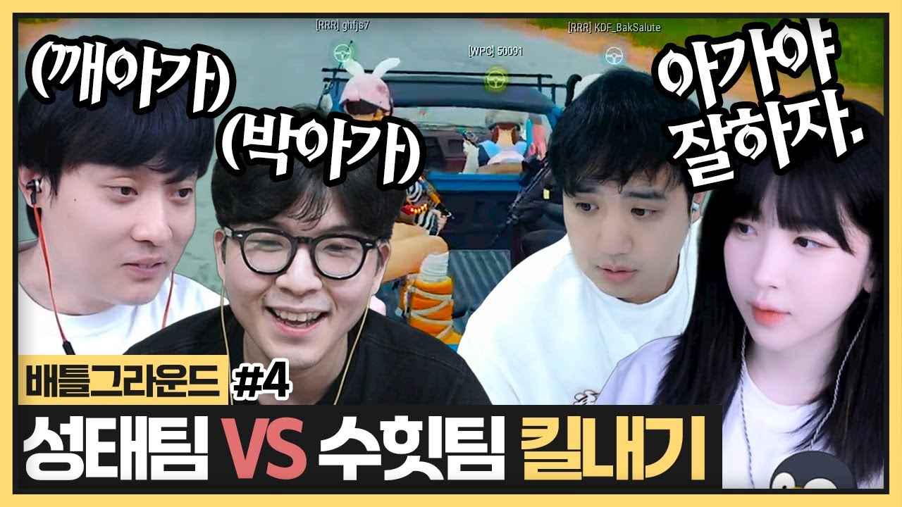 구적단과 팀을하게된 수피.. 짱구3명 목줄을 제대로 잡을수있을까? 킴성태 킬내기 6연승 도전!! (2024.07.26)