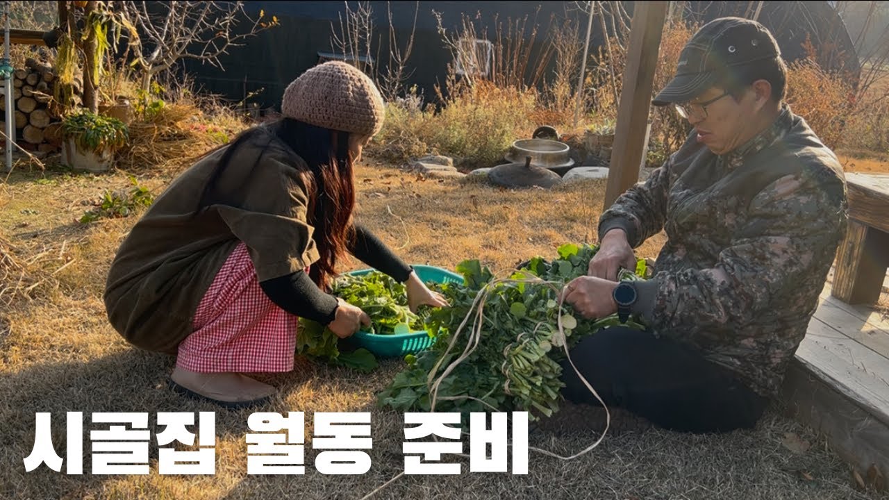 사부작 사부작 월동준비 | 시골 작은집 일상 healing 
