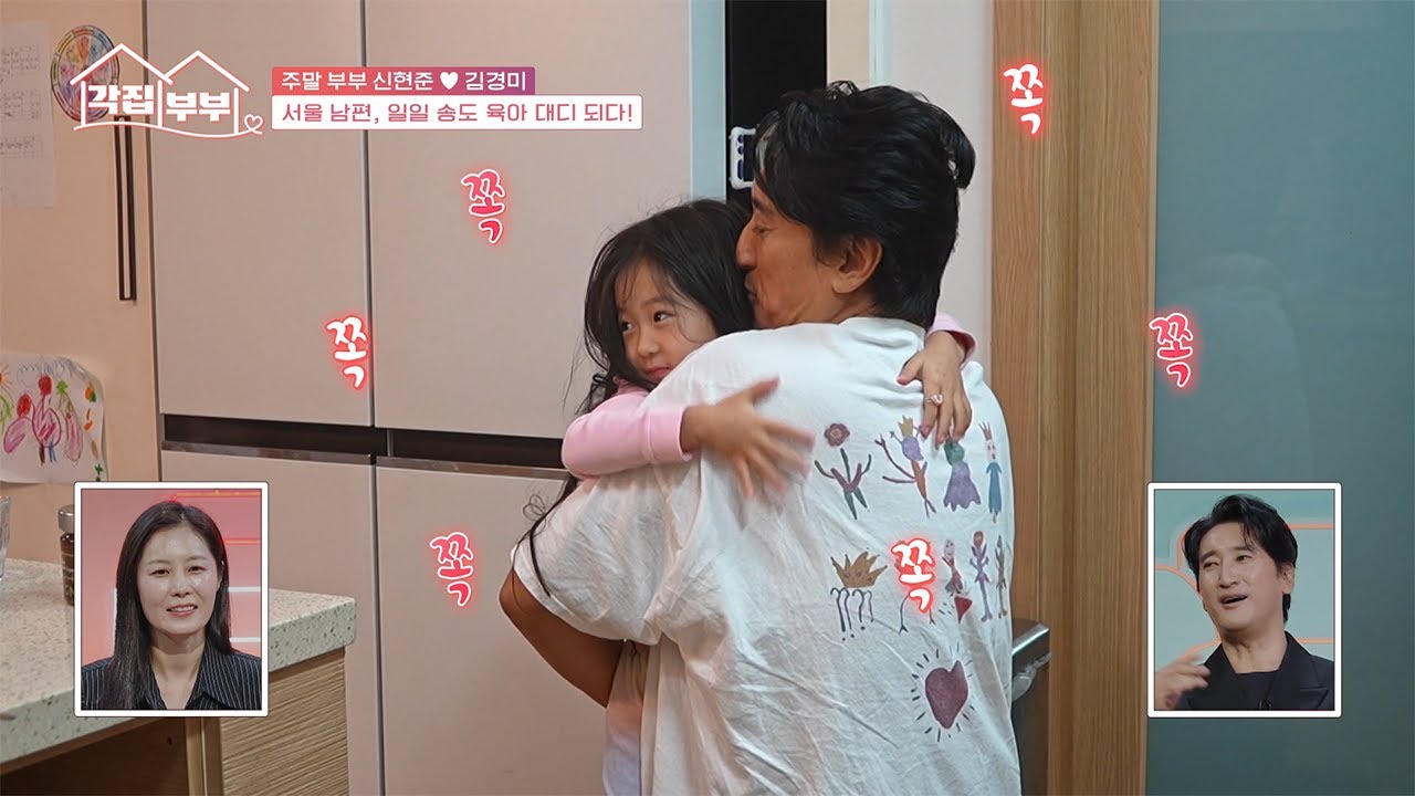 [#각집부부] 눈에 넣어도 안 아픈 늦둥이 딸과 함께하는 아침🩷 일일 육아 대디 된 서울 남편 신현준🦸