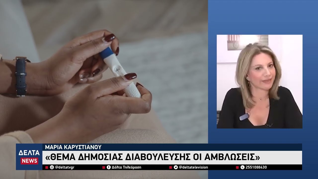 Καρυστιανού: Δημόσια διαβούλευση για αμβλώσεις – Μαρινάκης: Φοβερό να κάνει τέτοιες δηλώσεις γιατρός