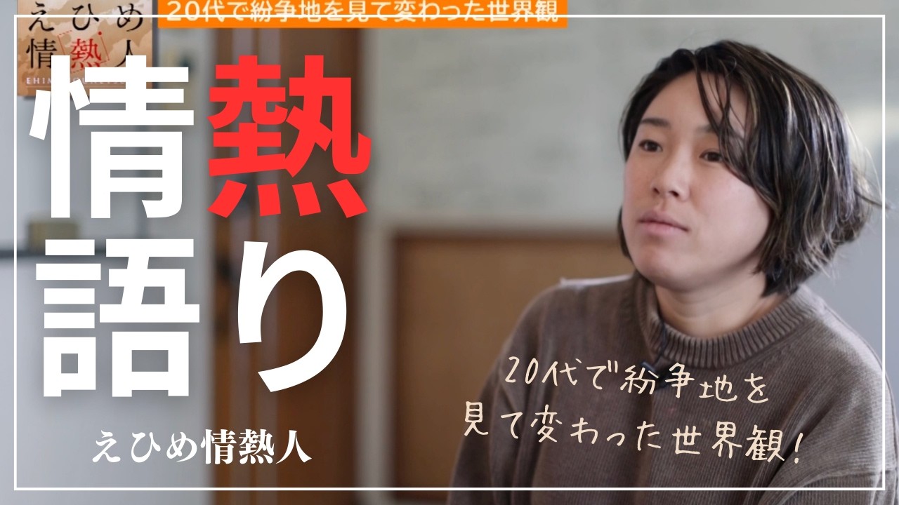 【えひめ情熱人】株式会社クリエ 出口友子 1話