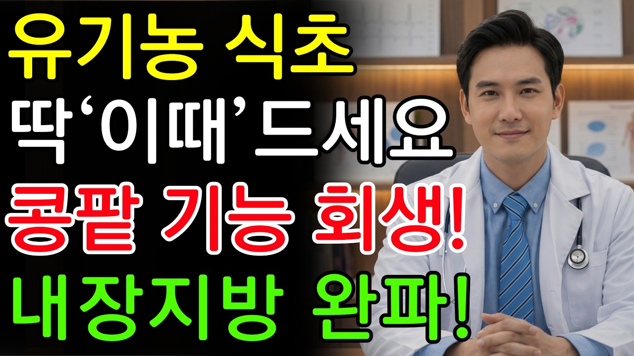 의사가 절대 안 알려주는 유기농 식초 ‘이 시간’에 드세요! 염증 싹 사라지고 100세까지 병 안 걸리는 비법  | 신장에좋은음식 | 신장건강 |노년의 건강