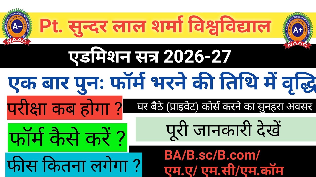 Pt. लसुंदर लाल शर्मा विश्वविद्याल एडमिशन सत्र 2026-27 #pssou_एडमिशन_2026