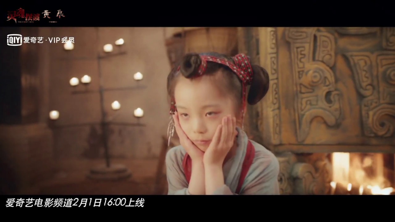 《灵魂摆渡·黄泉》主题曲 官方MV - 江东 - 艳子