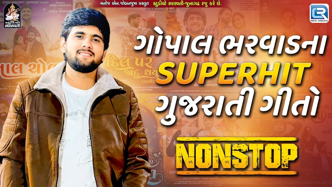 Gopal Bharwad Non Stop Song | Hits of Gopal Bharwad | Gujarati Superhit Songs Collection 2025