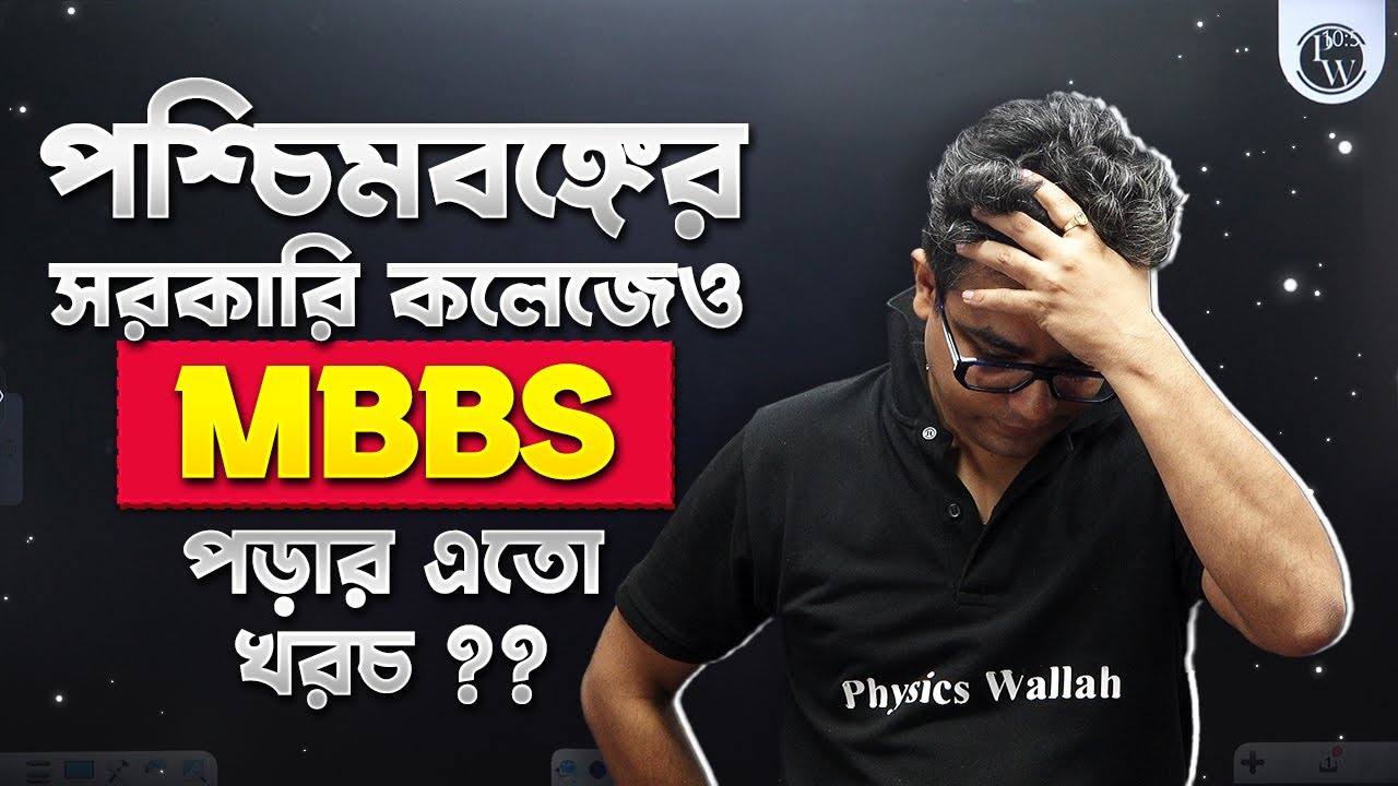 West Bengal Medical College Fees Structure 💰 ডাক্তারি পড়ার খরচ 🩺 MBBS Course Fees in West Bengal