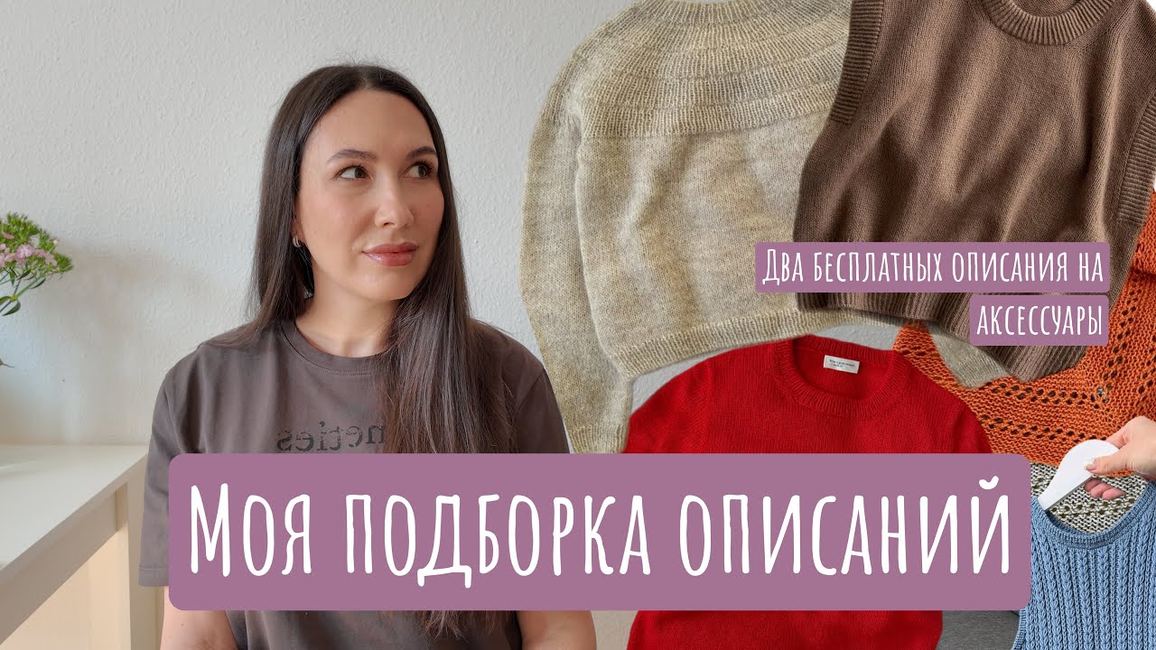 Подборка описаний | Планы на вязание | Плечевые изделия и аксессуары