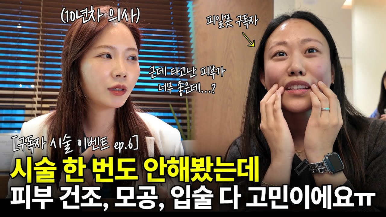 “피부 고민이 너무 많아요ㅠ 시술은 한 번도 안받아봤는데 뭐 부터 하면 좋을까요?”🥲 l 피부 초심자를 위한 진짜 솔루션!