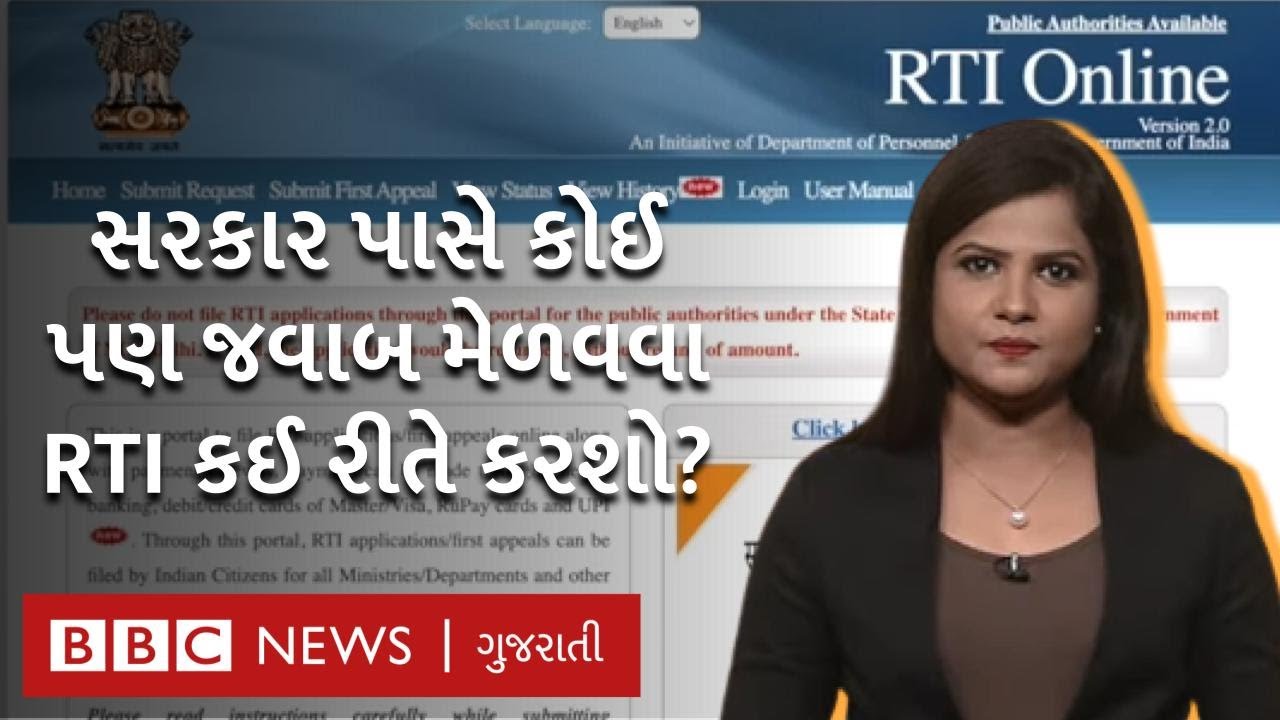 RTI કાયદો : સરકાર પાસે માહિતી મેળવવા આ રીતે કરો અરજી