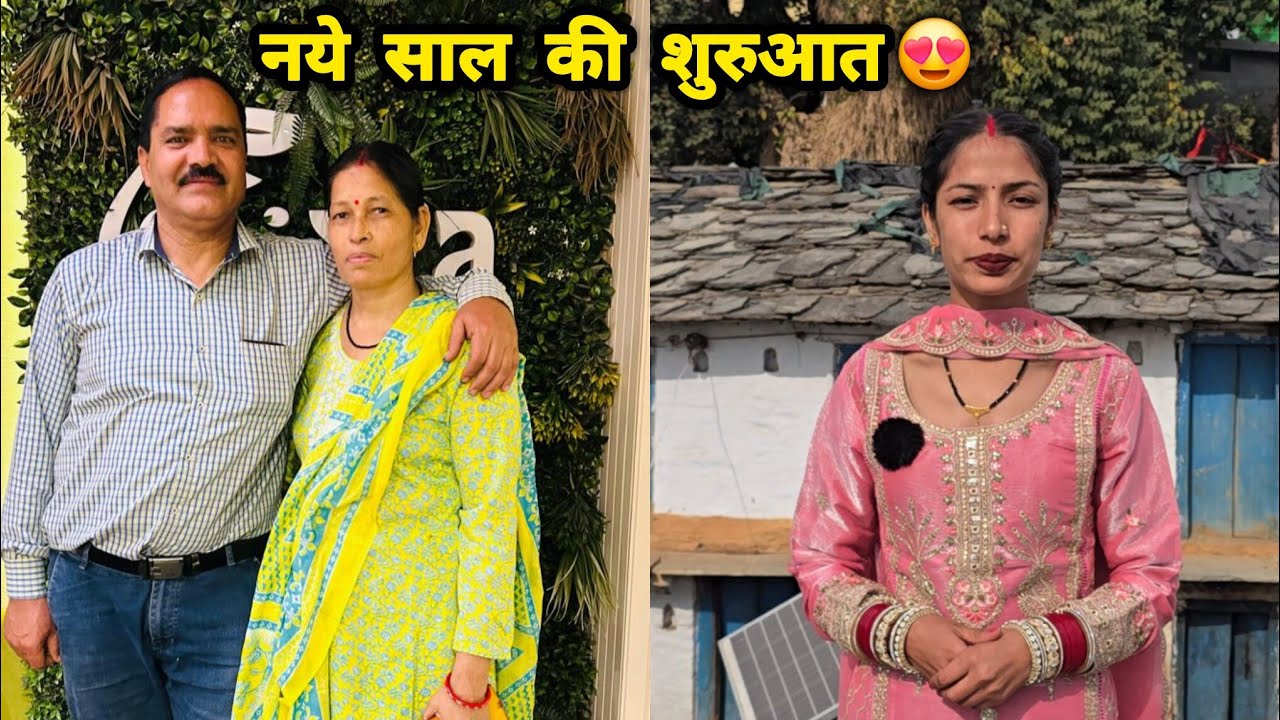 यहाँ से नये रिश्ते की शुरुआत नये साल में 🥳 || Pahadi Lifestyle Vlog || Arti Uttarakhand Wali ||