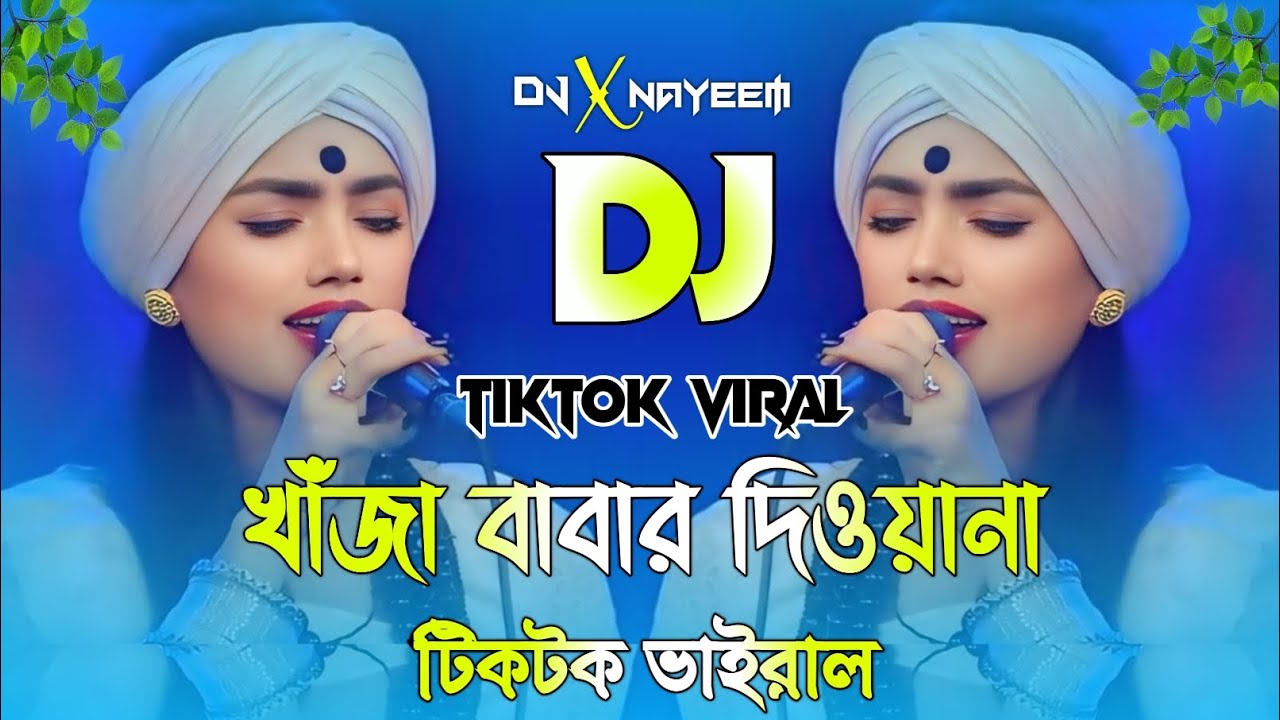 খাঁজা বাবার দিওয়ানা ডিজে গান | Ami Khaja Babar Diwana | Nitu Bala Dj Tiktok viral  Dj Song 2026 Dj 