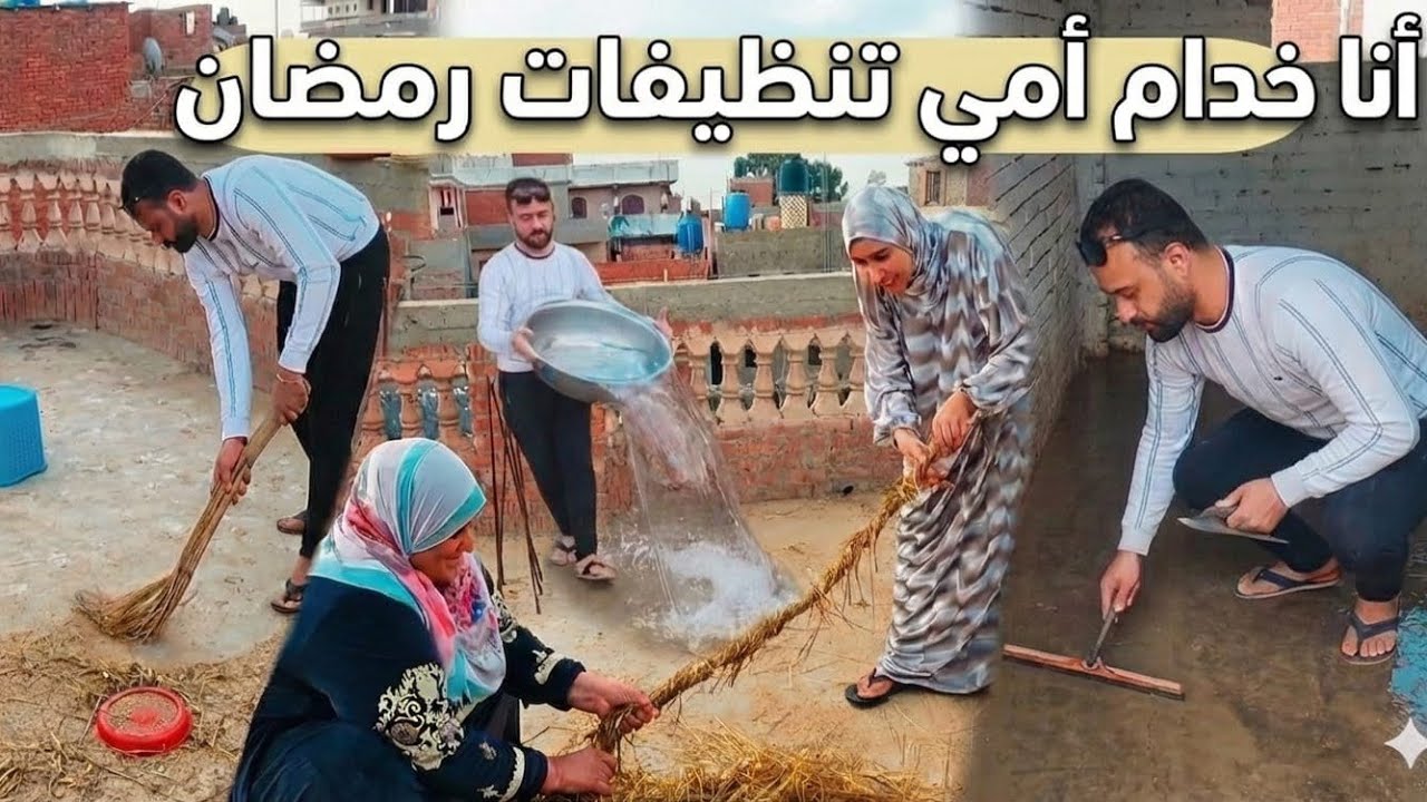 أول روتين في بيتنا😍بعد ماجينا من غربتنا🫠قلبناها وهلكنا من التعب🫣بداية تنضيفات رمضان🌙