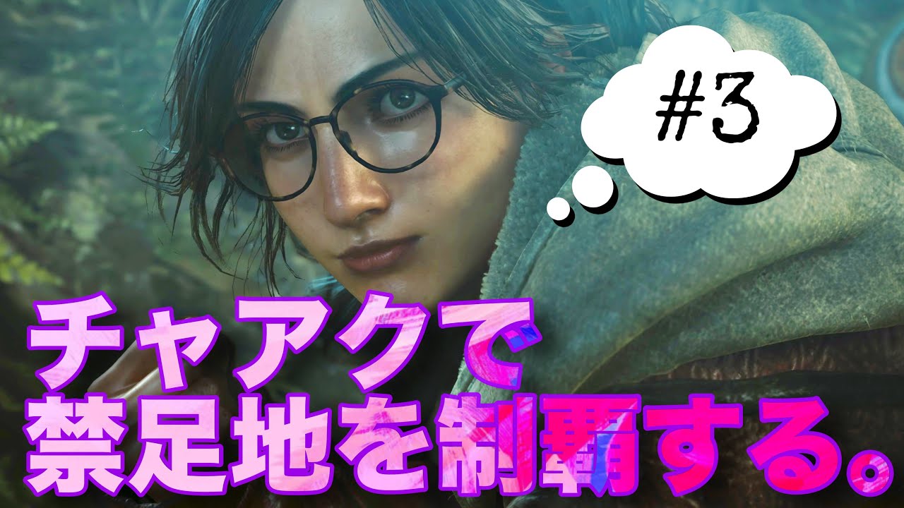 【モンハンワイルズ】チャアクで禁足地を制覇する。#3【MHWilds】