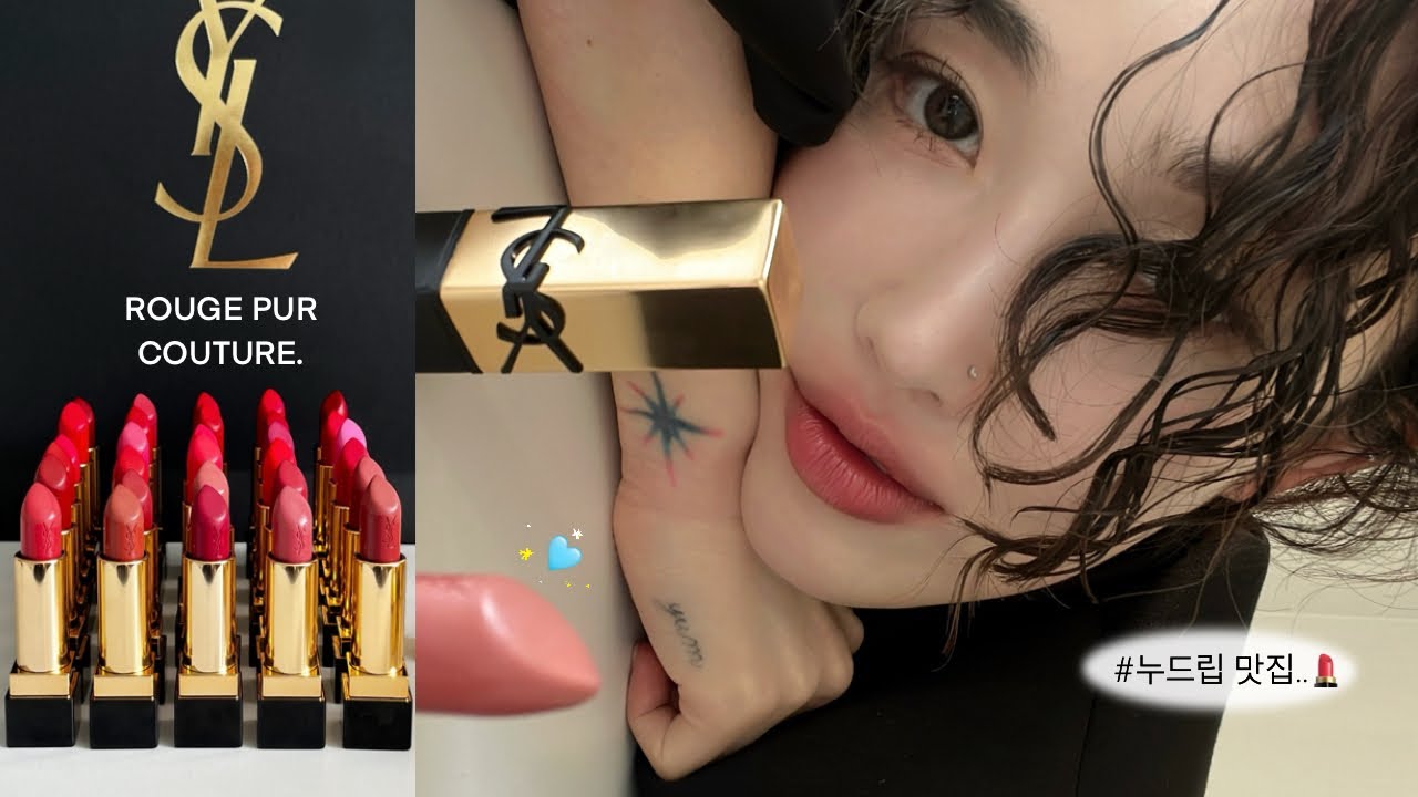 럭셔리 끝판왕 NEW 루쥬 쀠르 꾸뛰르✨💄전색상 리뷰..(4K, 선물추천)