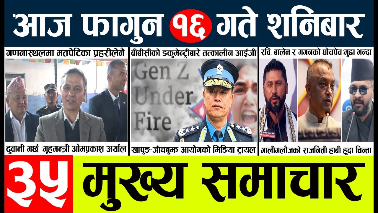 News🔴today nepali news aaj ka mukhya samachar taja