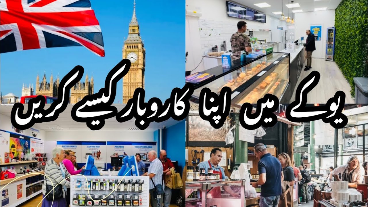 How to start business in UK 🇬🇧 | job opportunities in uk | @moizali7122 |